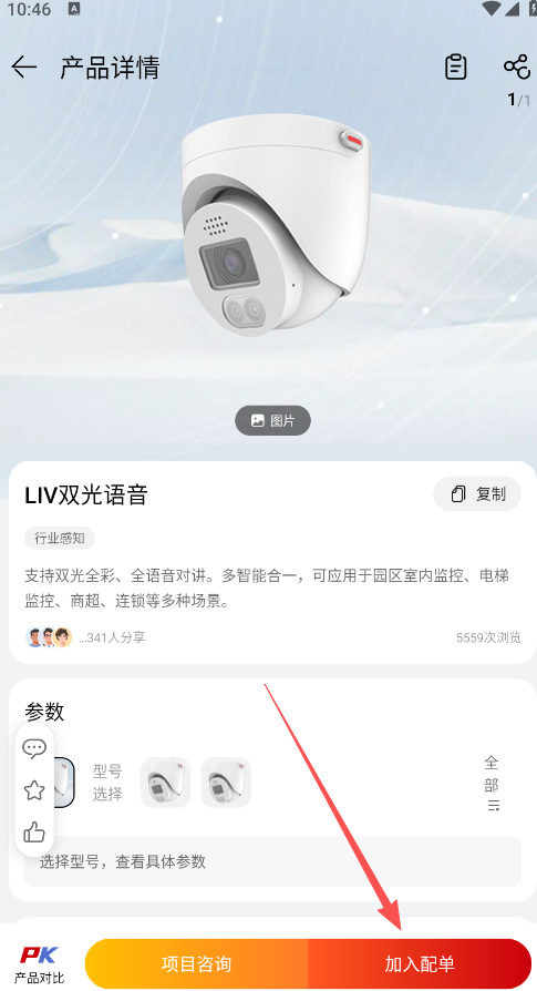 如何加入配单截图3