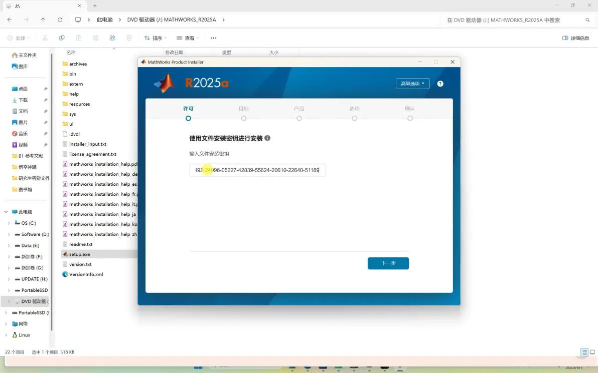 安装步骤截图4