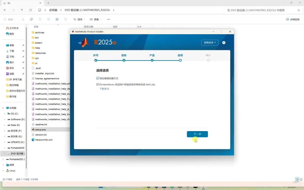 安装步骤截图8