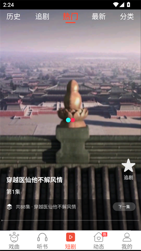 使用教程截图3