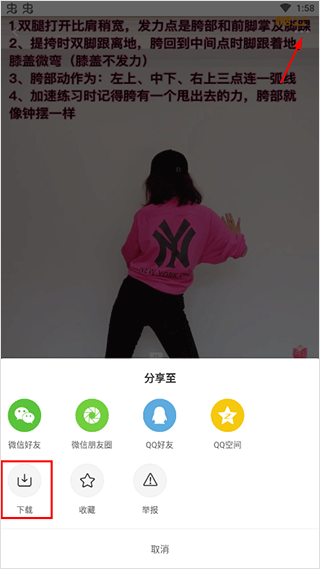 下载视频方法截图3
