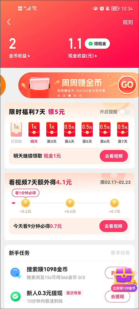 如何赚钱视频收益高呢截图3