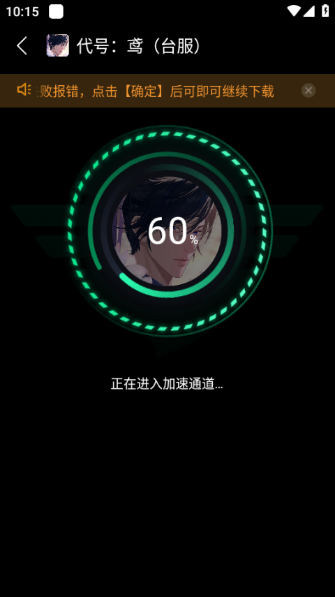 代号鸢怎么加速截图3