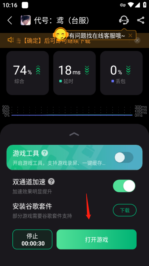 代号鸢怎么加速截图4