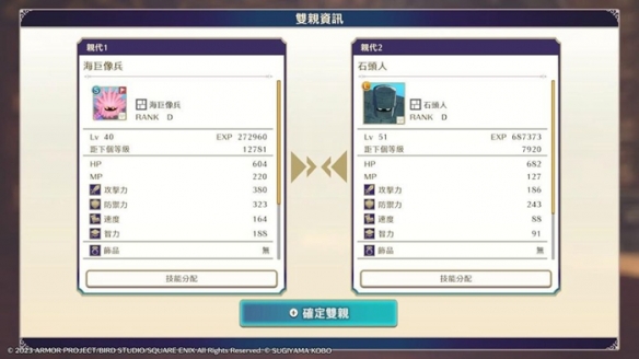 黄金史莱姆合成攻略截图6