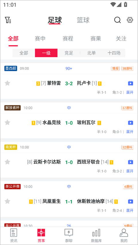 如何迅速找到热门的直播内容截图2