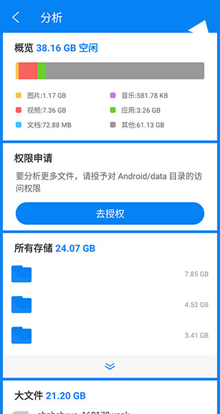 使用存储分析功能的方法截图3