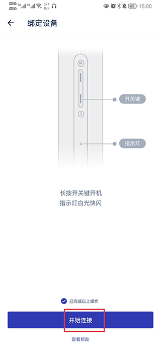 如何绑定洁肤仪截图4