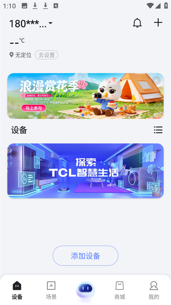 加设备教程截图2