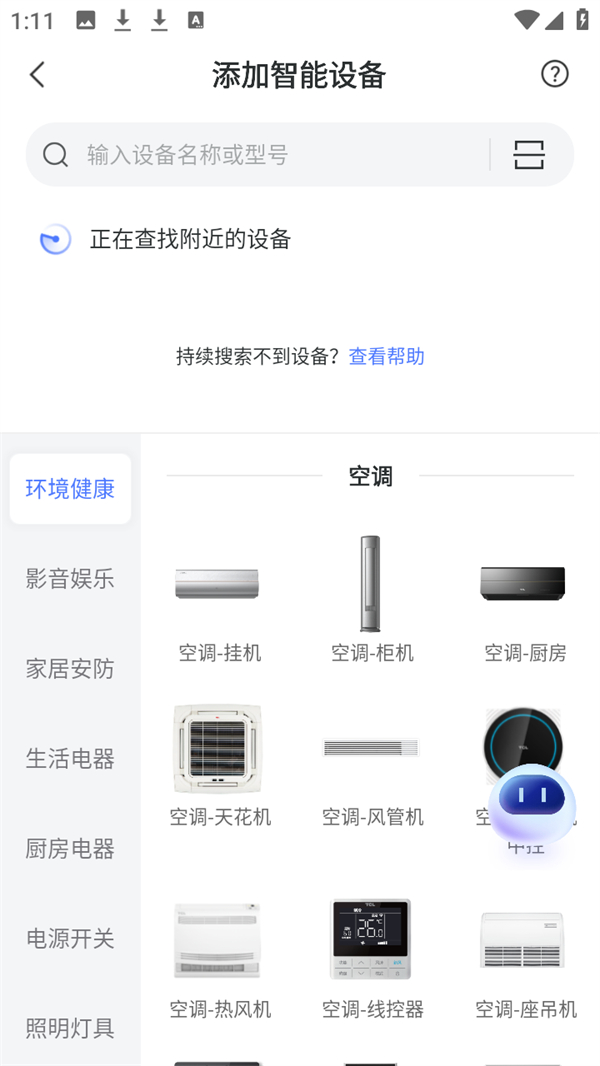 加设备教程截图3