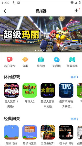 玩模拟器游戏的方法截图4