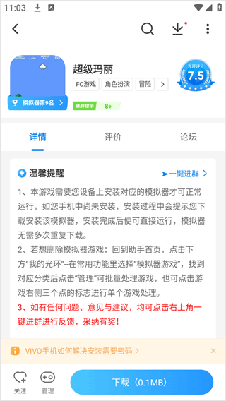 玩模拟器游戏的方法截图5