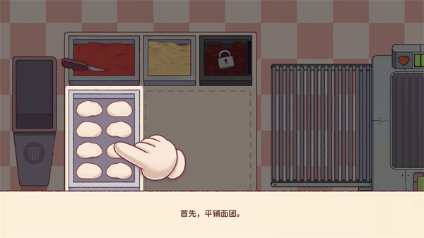 可口的披萨新手教程截图3