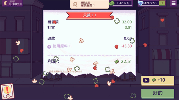 可口的披萨新手教程截图4