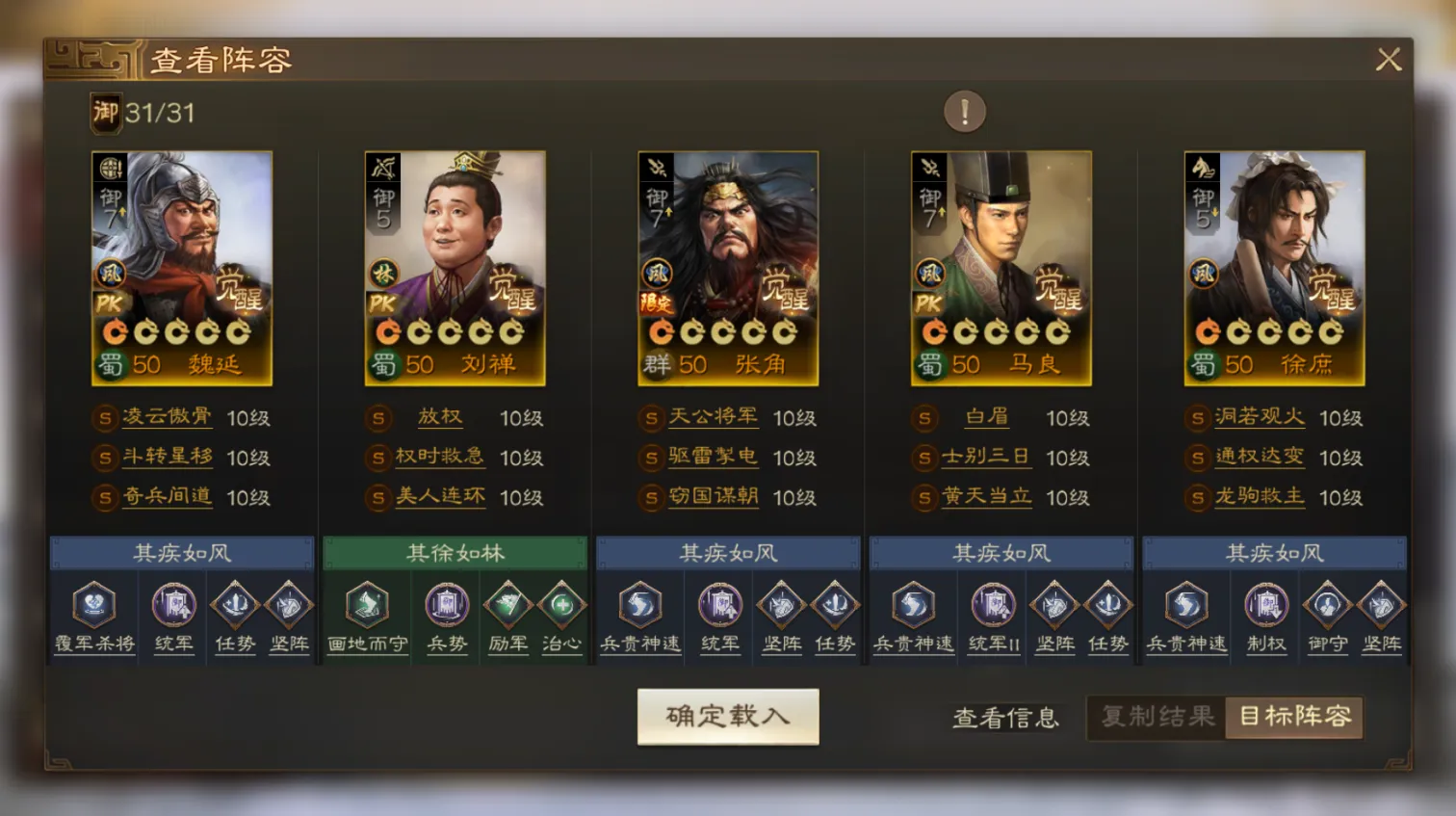 新武将大世界阵容分享2