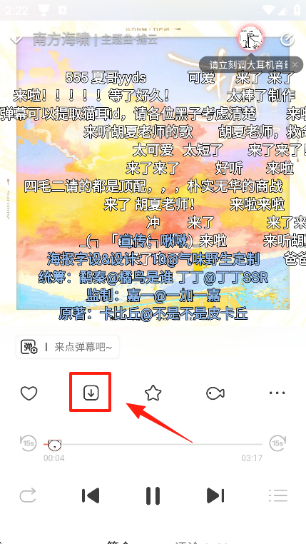 怎么下载音频截图2