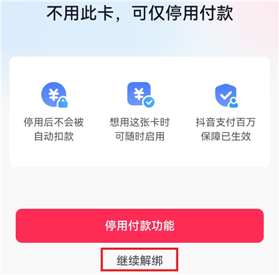 解绑银行卡的方法截图10