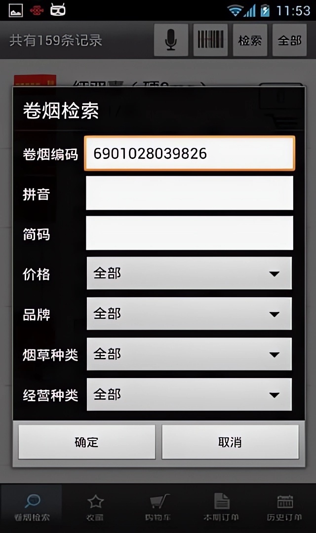 怎么订烟截图2