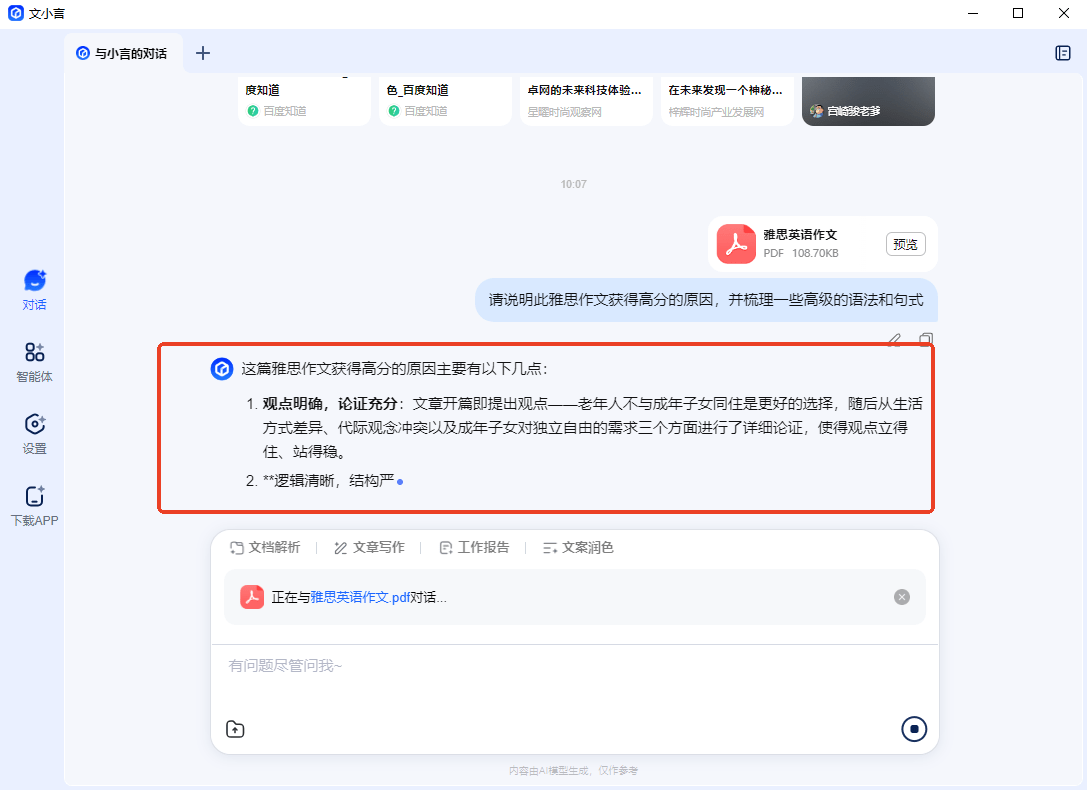 使用帮助截图1