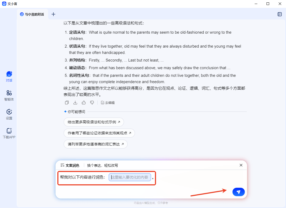 使用帮助截图2
