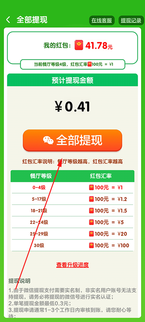 如何提现截图4