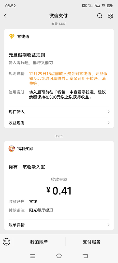如何提现截图5