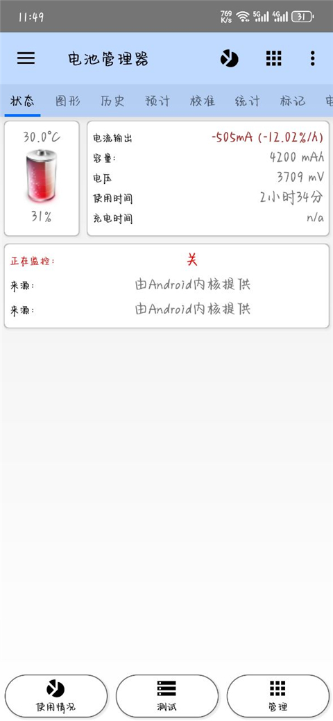 管理器使用方法5