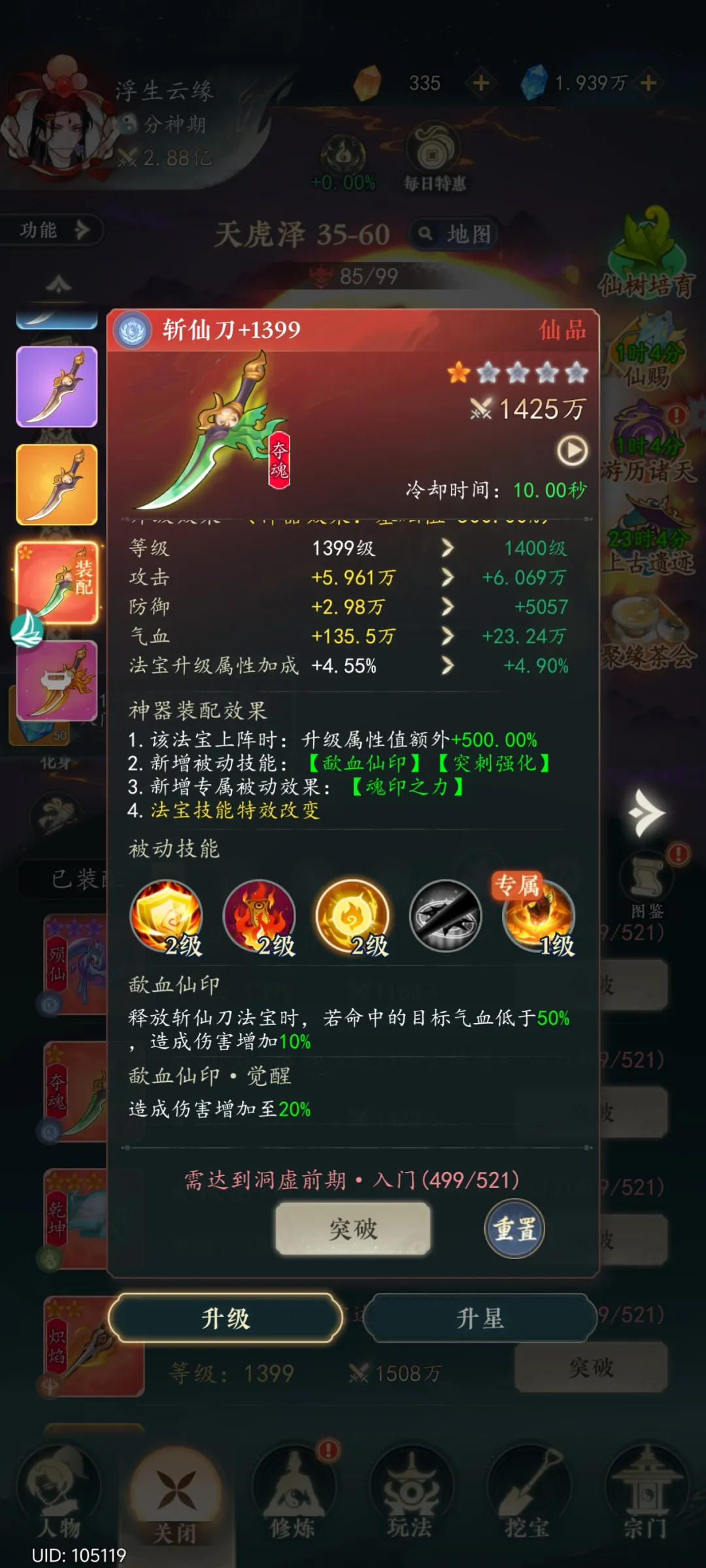 法宝进阶攻略截图3