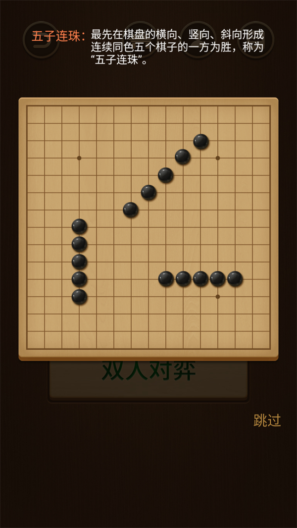 游戏教程截图2