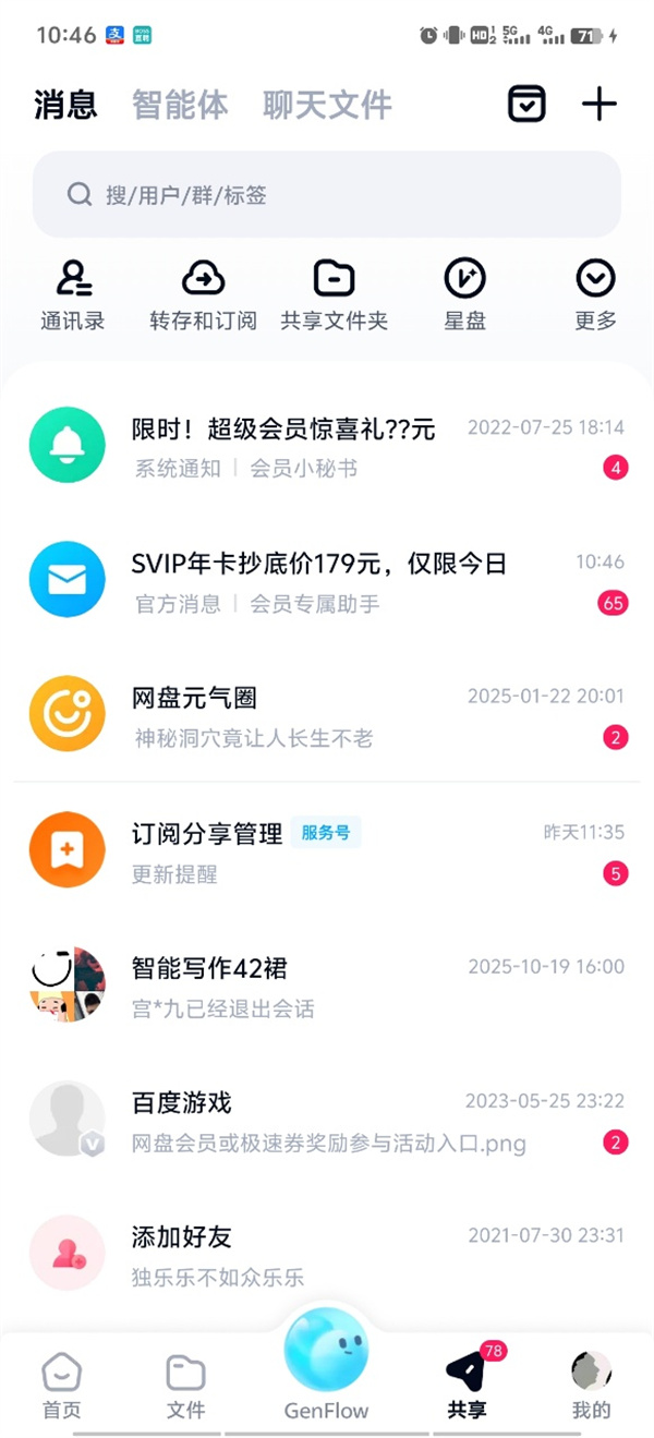 使用教程截图4