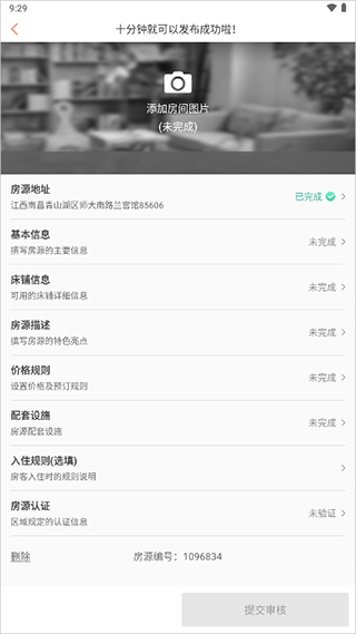 入住流程简介截图4
