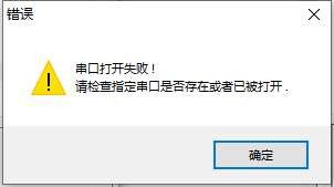 串口打开失败怎么办截图1