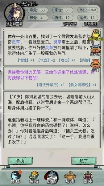 游戏攻略截图4