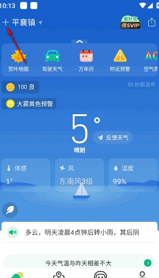添加城市天气教程截图1