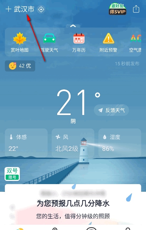 添加城市天气教程截图4