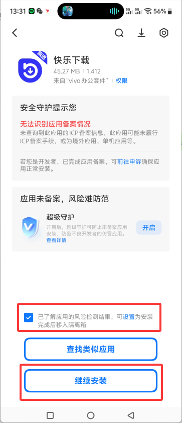 安装方法2