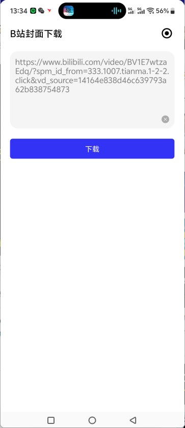 下载B站视频2