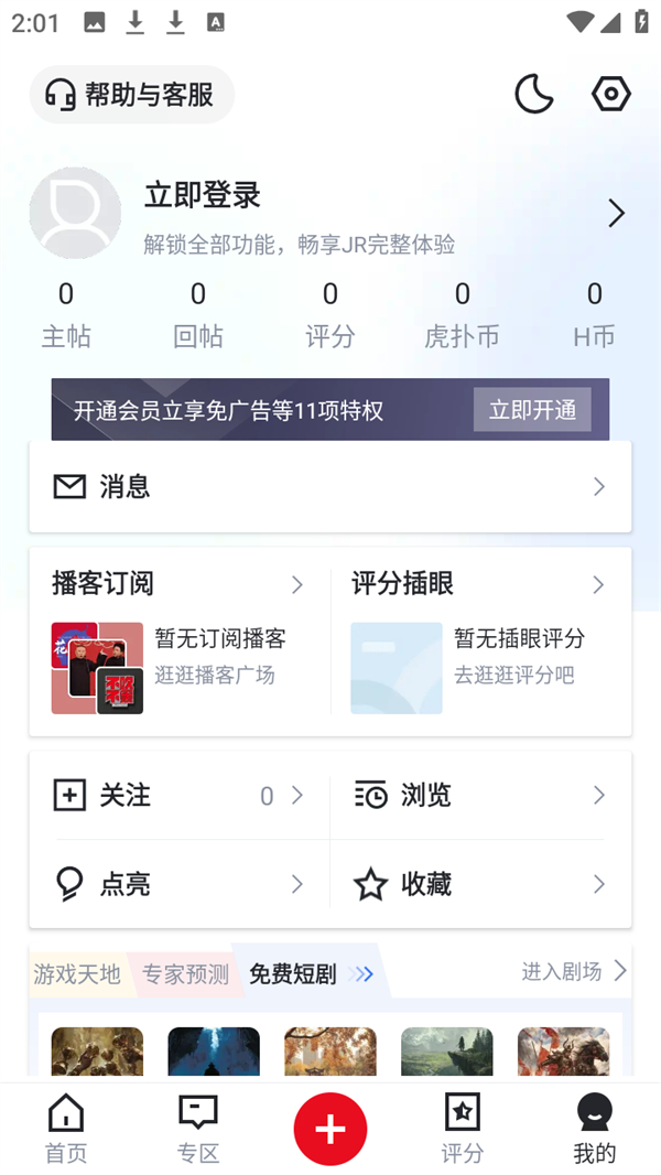 屏蔽专区教程截图3