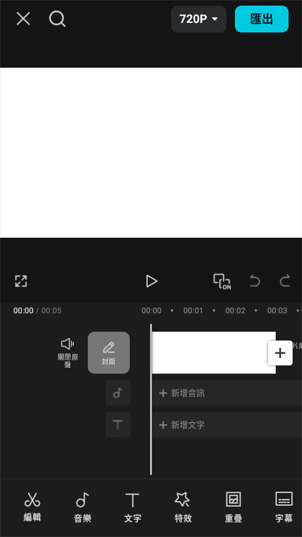 如何剪辑视频截图4