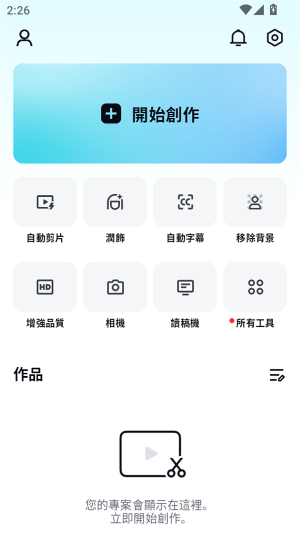 Capcut国际版如何加字幕和配音截图1