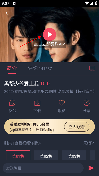 怎么使用截图3