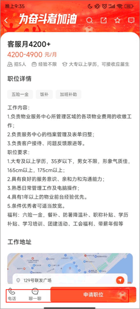 怎么投递简历找工作截图3