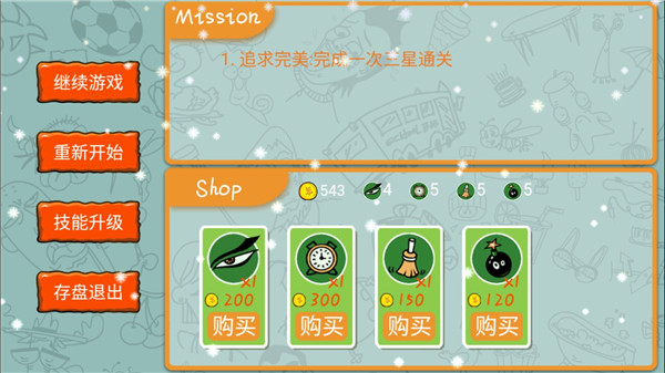 游戏攻略4