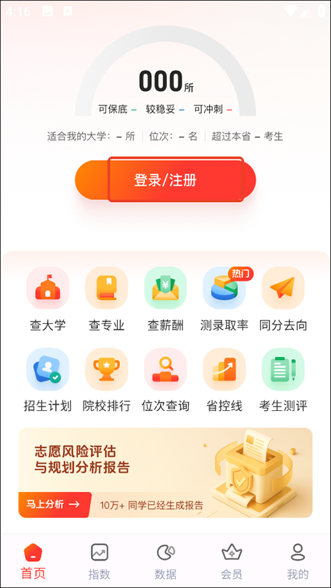 注册登录操作流程截图1