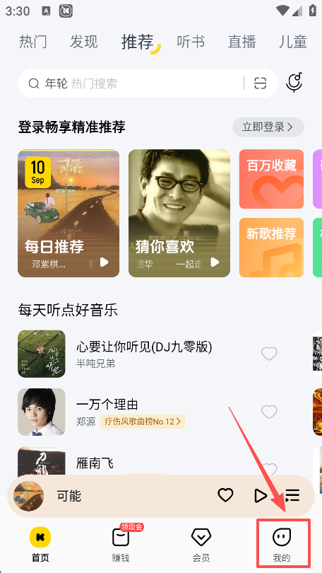 怎么新建歌单截图1