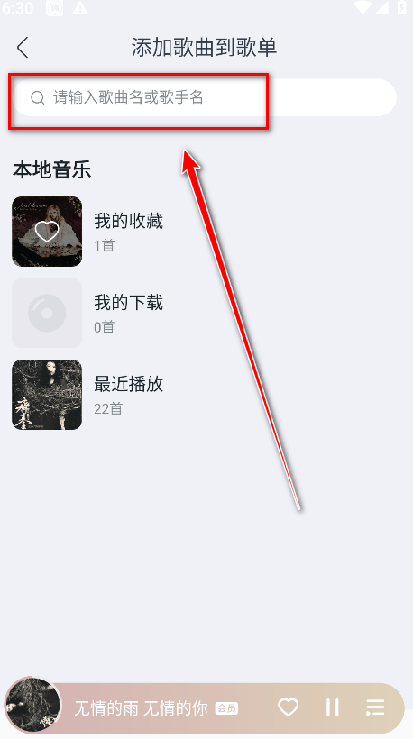 怎么新建歌单截图6