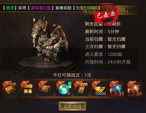 boss攻略截图1
