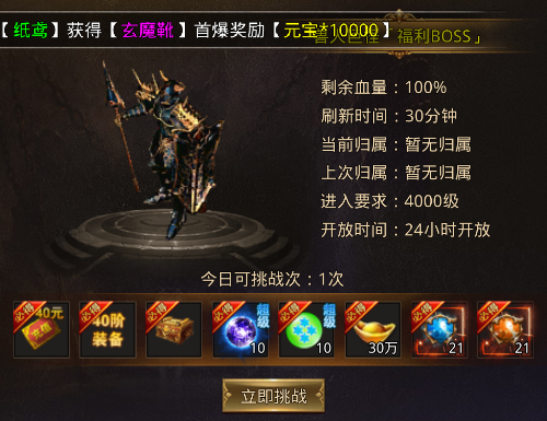 boss攻略截图4