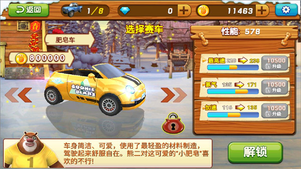 肥皂车