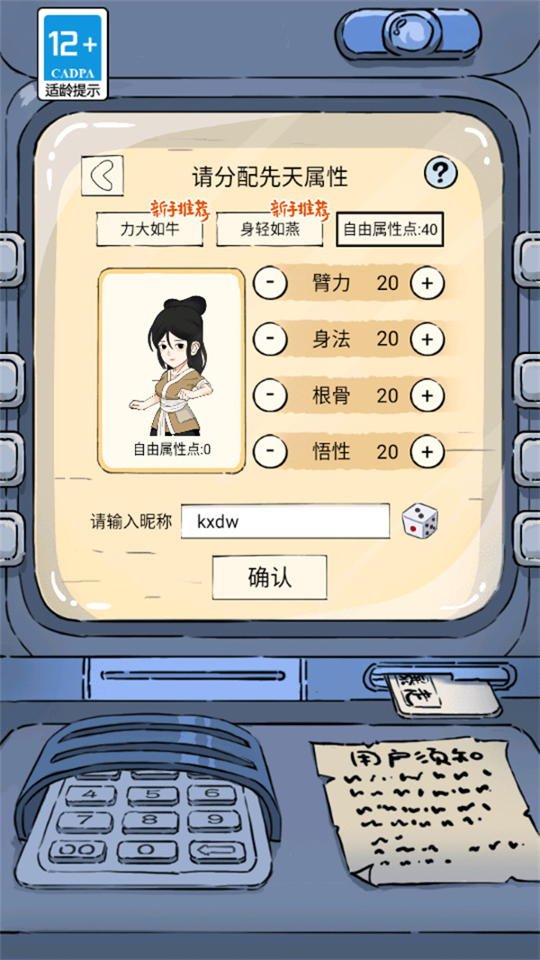 新手教程截图2